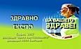 Здравно ЕКСПО 1: "7 прости навика - 11 години спечелен живот"